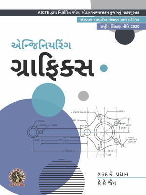 Engineering Graphics | AICTE Prescribed Textbook (Gujarati)  - DIP211GU(Paperback, Sharad K. Pradhan, K.K. Jain)