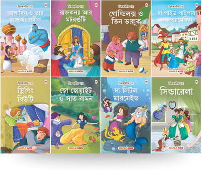 Story Books for Kids (Set of 8 Books) (Illustrated) (Bengali) - Fairy Tales for Kids - Bedtime Stories - Aladdin, Cinderella, Sleeping Beauty - Age 3+(Paperback, Maple Press)