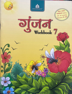 Madhuban gunjan workbook 7(Paperback, Samyukta ludara)