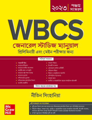 (Old Edition) WBCS General Studies Manual (Bengali)(Paperback, Nitin Singhania)