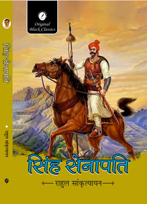 Singh Senapati by Rahul Sankrityayan(Paperback, Rahul Sankrityayan)