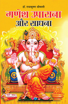 Ganesh Upshana Aur Sadhna(Hindi, Paperback, Srimali Radha Krishna)