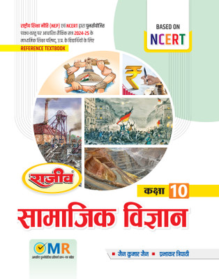 Rajeev Reference Textbook Samajik Vigyan Class 10th UP Board 2025(Paperback, Rajeev Editorials)