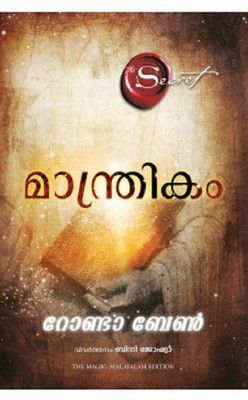 The Magic(Malayalam, Paperback, Byrne Rhonda)