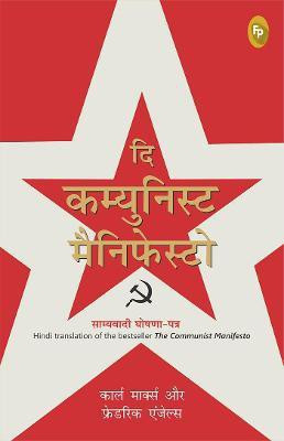 The Communist Manifesto (Hindi)(Hindi, Paperback, Karl Marx, Friedrich Engels)