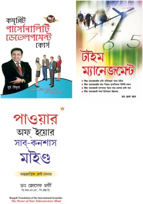 Life Changing Books in Bengali : Complete Personality Development. Course + Time Management + The Power Of Your Subconscious Mind(Perfect Binding, Surya Sinha Rekha Vyas,Dr. Joseph Murphy)