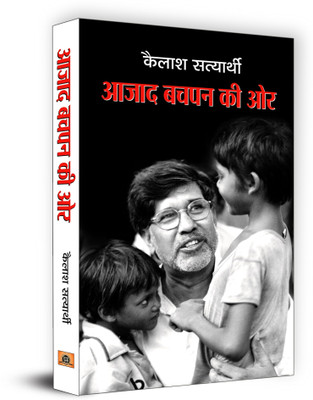Azad Bachpan Ki Ore(Hindi, Hardcover, Satyarthi Kailash)