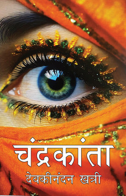 Chandrakanta(Paperback, Devaki Nandan Khatri)