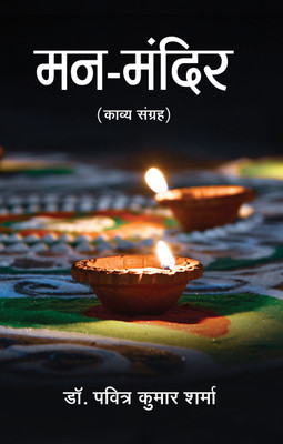 Mann Mandir(Paperback, Dr. Pavitra Kumar Sharma)