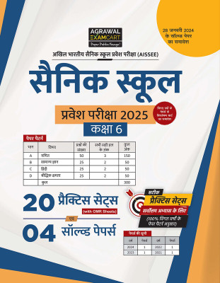 Sainik School Practice Sets Class 6th(Hindi, Paperback, Agarwal Rahul)