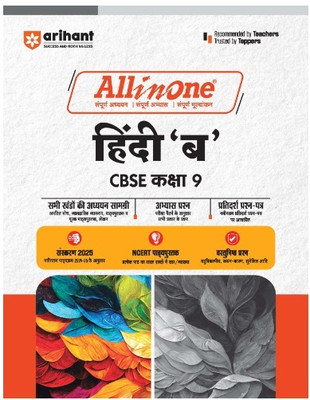 (Old Edition) Arihant All In One Hindi 'B' CBSE Kaksha 9th Based On Latest NCERT For CBSE Exams 2025 | Mind map in each chapter | Clear & Concise Theory | Intext & Chapter Exercises | Sample Question Papers(Hindi, Paperback, Singh Virendra) (Old Edition) Arihant All In One Hindi 'B' CBSE Kaksha 9th Based On Latest NCERT For CBSE Exams 2025 | Mind map in each chapter | Clear & Concise Theory | Intext & Chapter Exercises | Sample Question Papers(Hindi, Paperback, Singh Virendra)