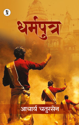 Dharamputra (Edition1st)(Hindi, Paperback, Chatursen Acharya)