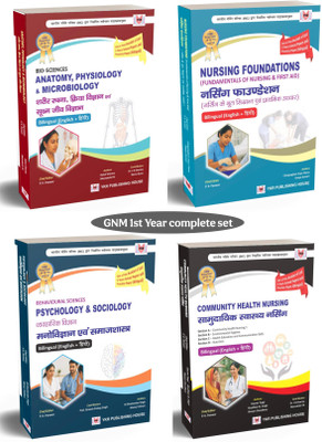 GNM 1st Year Complete Combo Set (4 Books) – Anatomy Physiology & Microbiology, Nursing Foundations, Psychology & Sociology, Community Health Nursing | Bilingual (English + Hindi) + Free 5 Years Solved Papers in English & Hindi by PK Panwar(Paperback, P.K.PANWAR, CHINGANGBAM ANJU CHANU, DEEPA KUMARI, GNM 1st Year Complete Combo Set (4 Books) – Anatomy Physiology & Microbiology, Nursing Foundations, Psychology & Sociology, Community Health Nursing | Bilingual (English + Hindi) + Free 5 Years Solved Papers in English & Hindi by PK Panwar(Paperback, P.K.PANWAR, CHINGANGBAM ANJU CHANU, DEEPA KUMARI,