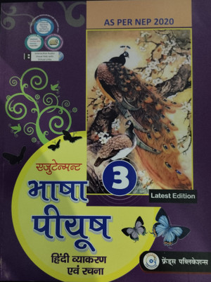 Bhasha Piyush Hindi Vyakaran Avam Rachna 3(Paperback, Friends Publications)