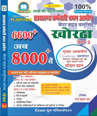 JSSC CGL KHORTHA BOOK PAPER 2 8000+ BY RAJKUMAR JHA(Paperback, RAJKUMAR JHA)
