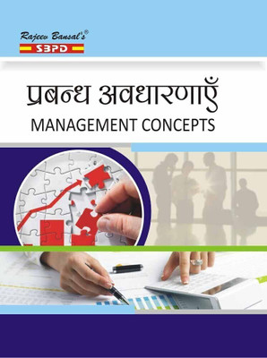 Prabandh Avdharnaye  - Management Concepts 1 Edition(Paperback, Sanjay Gupta, Jay Bansal)