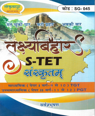 Bihar Sanskrit Teacher S-TET paper 1 & 2 TGT PGT Study Guide (2024 edition)(Paperback, sarvgyabhusad)