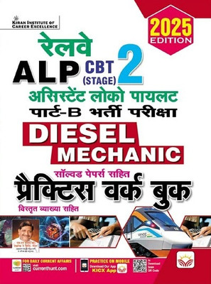 Railway ALP CBT Stage 2 Part B Diesel Mechanic Practice Work Book (Hindi Medium) (5243)(English, Hardcover, unknown)
