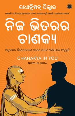 Chanakya in You (Odia)(Paperback, Radhakrishnan Pillai)