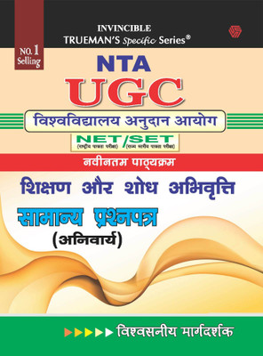 Trueman's NTA UGC NET/SET Teaching Research Aptitude General Question Paper (Hindi) | Covers 3800+ MCQ's with Answers & Important Solutions | For Examination June 2024(English, Paperback, A. K. Singh, Sanjay Gupta)