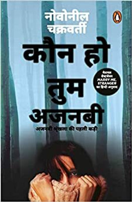 Kaun Ho Tum Ajnabi(Paperback, Novoneel Chakrovorty)