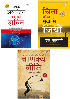 Aapke Avchetan Man Ki Shakti Aur Chanakya Neeti Aur Chinta Chodo Sukh Se Jiyo (Paperback, Murphy Joseph, Chanakya, Dale Carnegie)(Paperback, urphy Joseph, Chanakya, Dale Carnegie)