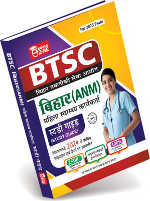 BTSC Bihar ANM Female Health Worker Complete Study Guide Book(Paperback, EDUCAZONE PANEL OF EXPERTS)