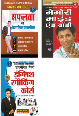 Bestselling Biswaroop Roy Choudhary Books in Hindi:Dynamic Memory English Speaking Course+Safalta Ki Vaigyanik Taknik+Memory, Mind & Body(Paperback, Dr. Biswaroop Roy Chowdhury)