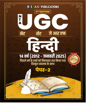 NTA UGC NET JRF Hindi sahitya Paper 2 Book  - 2025 | Previous Year Solved Papers (2012 to Jan 2025) Unit Wise Sorted with Detailed Solutions | Best Seller PYQ Book for NTA-UGC NET/JRF and SET Hindi literature Examinations in India | IFAS Publications(Paperback, IFAS Publications)