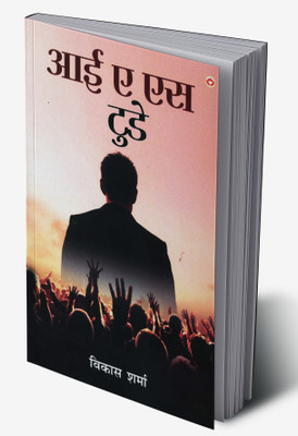 I.A.S. TODAY in Hindi(Hardcover, Prof. Vikas Sharma)