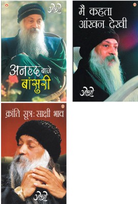 Osho Must Reads in Hindi : Kranti Sutra Sakshi Bhav + Main Kehta Ankhan Dekhi + Anhad Baje Bansuri(Paperback, Osho)