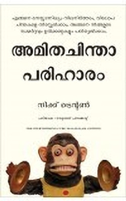 The Overthinking Cure: How To Stay In The Present, Shake Negativity, And Stop Your Stress And Anxiety (Malayalam)(Malayalam, Paperback, Trenton Nick)