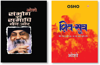 Sambhog Se Samadhi Ki Aur - Part 1 + Shiv Sutra In Hindi(Hardcover, Osho)