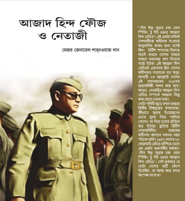 Azad Hind Fouj O Netaji - Major General Shahnawaz Khan : A valuable book on Azad Hind Fauj and Netaji Subhas Chandra Bose(Paperback, Major General Shahnawaz Khan)