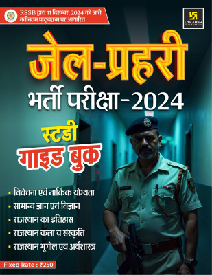 Jail Prahari Recruitment Exam 2024: Ultimate Study Guide, Syllabus, Previous Year Papers, Exam Pattern, and Preparation Tips(Paperback, N, A)