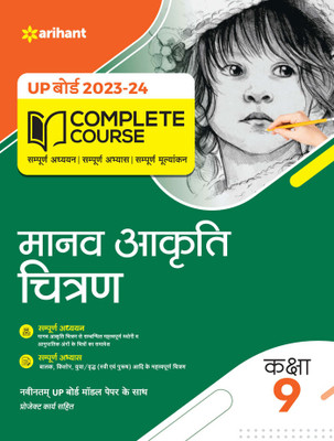 UP Board Complete Course Manav Akriti Chitran Class 9 Edition 2024(Hindi, Paperback, Sharma Kalpana)