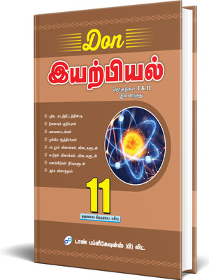 DON 11th Physics Guide (Volume - I & II) - Tamil(Paperback, Dr. S.A. Rajkumar)