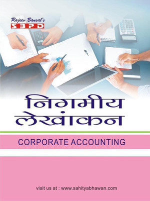 Corporate Accounting 1 Edition(Hindi, Paperback, Dr. S.K. Singh)