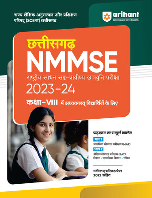 Chhattisgarh Nmms Class 8th Guide (Editioni)(Hindi, Hardcover, unknown)