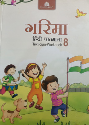 Garima hindi pathmala class 8(Paperback, Xyz)
