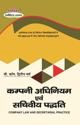 Company Adhiniyam Evam Sachiviya Paddhati  - Company Law and Secretarial Practice B.Com 2nd Year 1 Edition(Paperback, Dr.O.P. Gupta, Dr. Vijay Gupta)