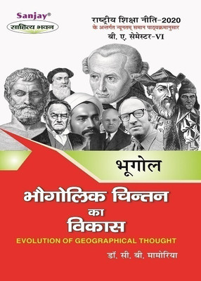 Bhugolik Chintan Ka Vikas (Uday)  - Evolution of Geographical Thought 1 Edition(Hindi, Paperback, unknown)