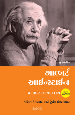 Albert Einstein(Gujarati, Paperback, Calaprice Alice)