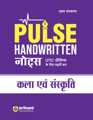 Pulse Handwritten Notes Kala Evam Sanskriti (Editioni)(Hindi, Hardcover, unknown)