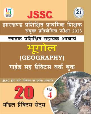 JSSC Snatak Sahayak Acharya Geography Paper-4(Paperback, Ajay Bhagarke)