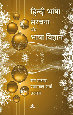 Hindi Bhasha Sanrachna Aur Bhasha Vigyan(Paperback, Dr. Ram Prakash, Dr. Shyambabu Sharma, Dr. Saralata)