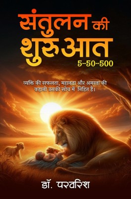 Shantulan ki Shuruwat : 5-50-500 (for the best days in the world)(Paperback, Dr. Parwarish, Dr. Deepak Yadav)