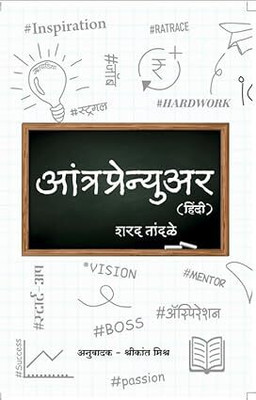 The Entrepreneur(Paperback, Sharad Tandale)