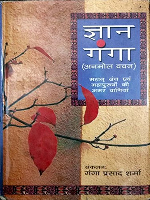 Gyan Ganga(Hardcover, Ganga Prasad Sharma)