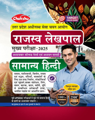 Chakshu UP Rajasva Lekhpal Bharti Pariksha Samanya Hindi Complete Study Guide Book With Chapterwise PYQ's(Paperback, Chakshu Panel Of Expert)